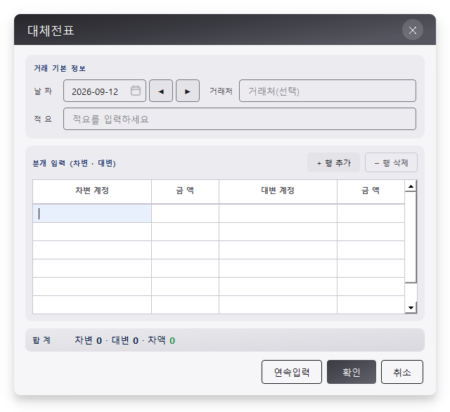 대체전표 입력창 — 차변 계정·금액과 대변 계정·금액