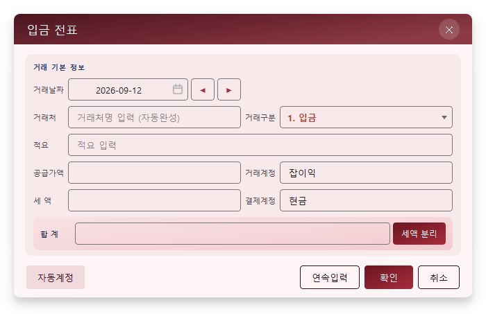 입금출금 전표 입력창 — 거래일자·거래처·적요·금액