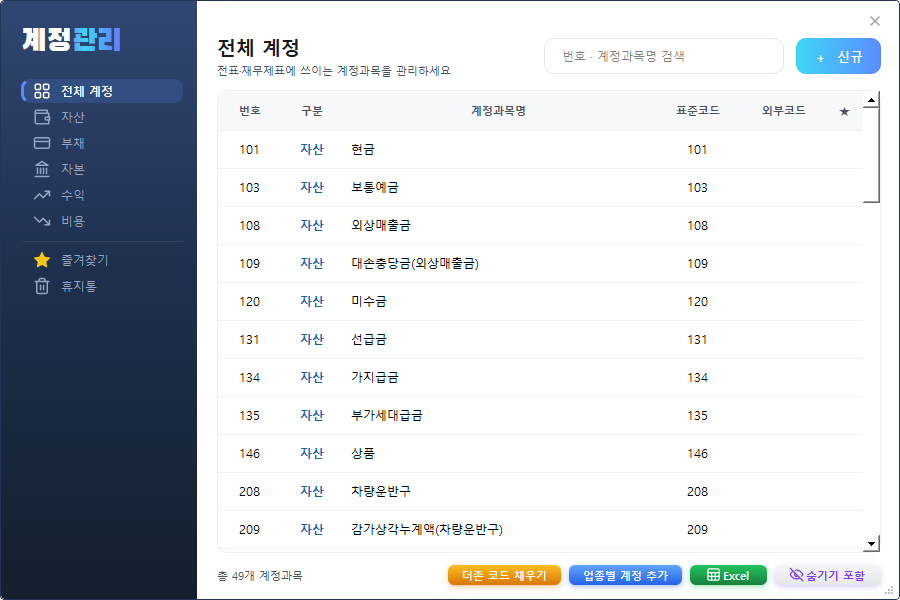 계정과목 관리 화면