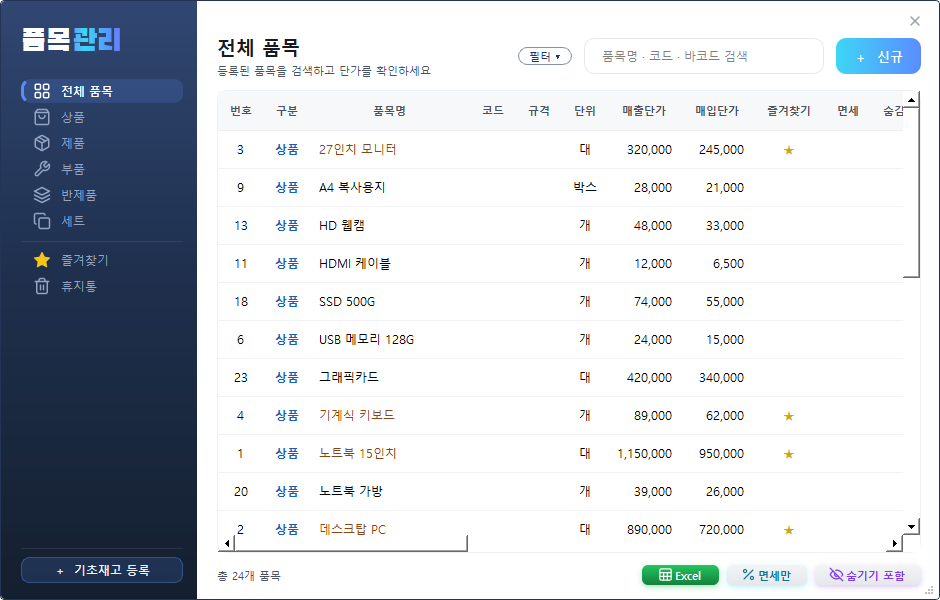 품목 관리 — 품목 목록과 분류