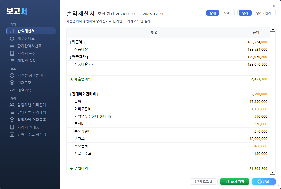 보고서 — 손익계산서 미리보기