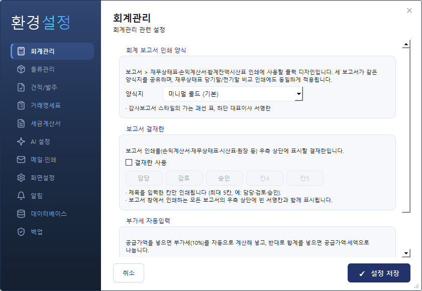 환경설정 — 왼쪽 10개 탭 · 오른쪽 설정 카드