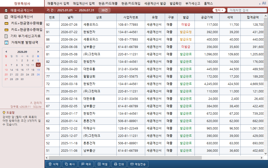 세금계산서 화면 — 이미지를 끌어다 놓아 자동 판독